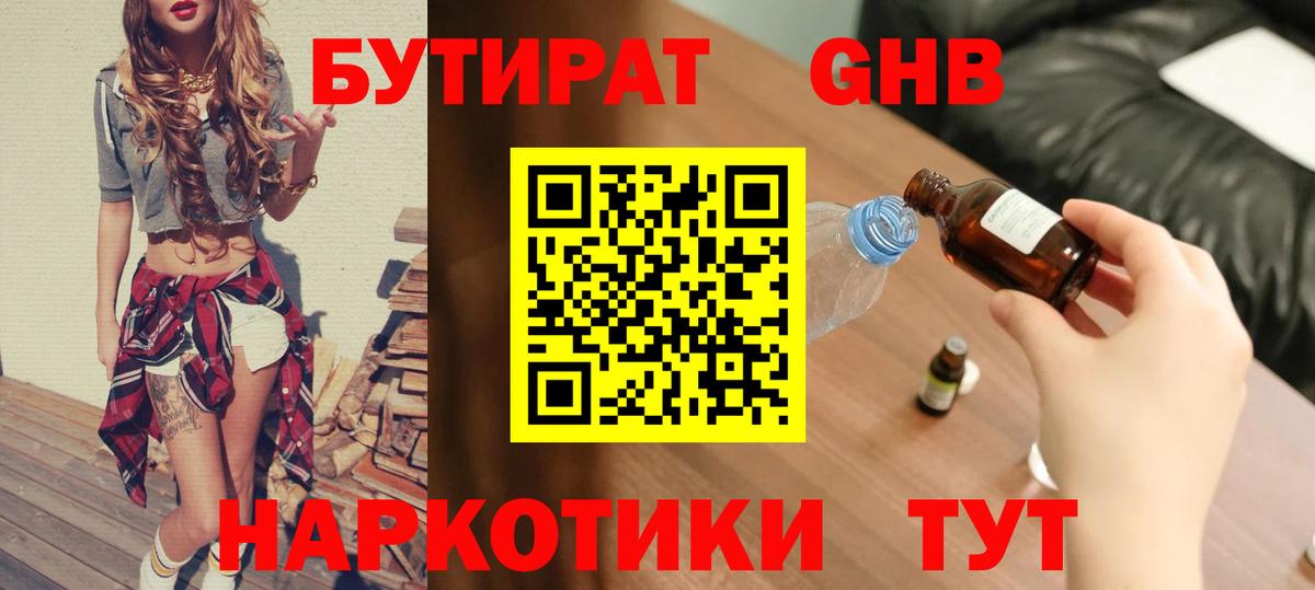 БУТИРАТ бутик  Вход с VPN  БУТИРАТ  Верхний Уфалей 