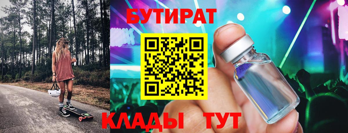 Бутират бутик Верхний Уфалей