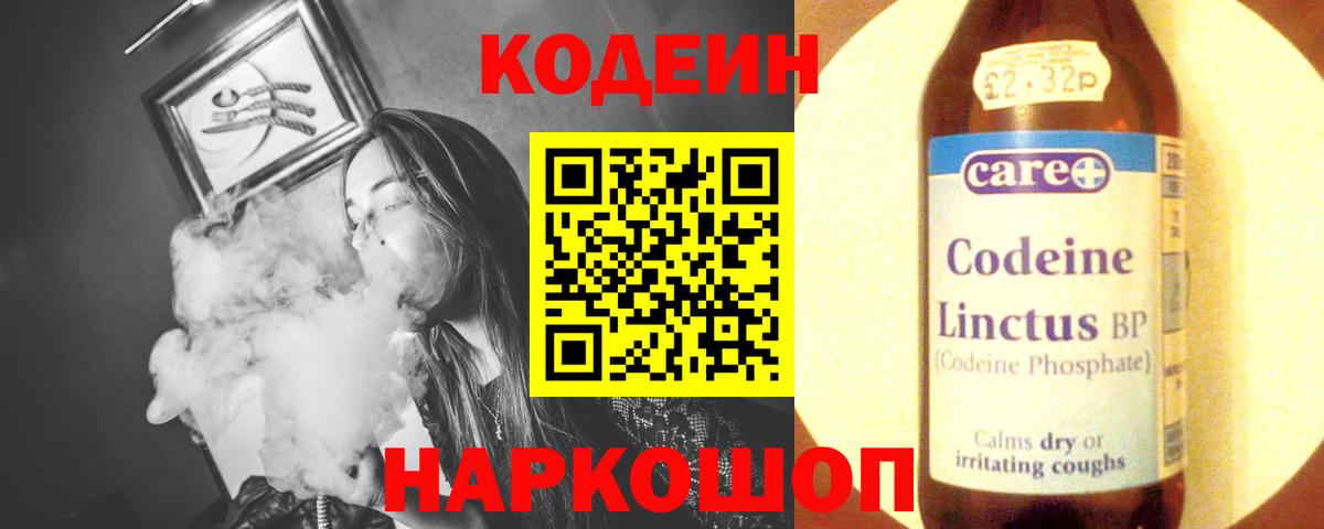 Codein напиток Lean (лин) Верхний Уфалей